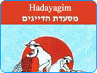 הדייגים