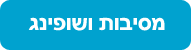מסיבות ושופינג
