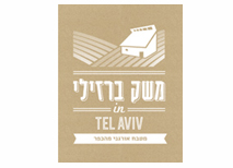 משק ברזילי