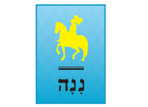 ננה בר