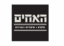 האחים