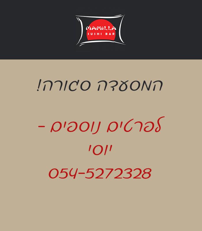 המסעדה סגורה