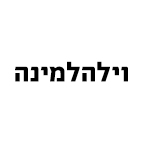 וילהלמינה