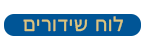 לוח שידורים