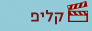 סרטון