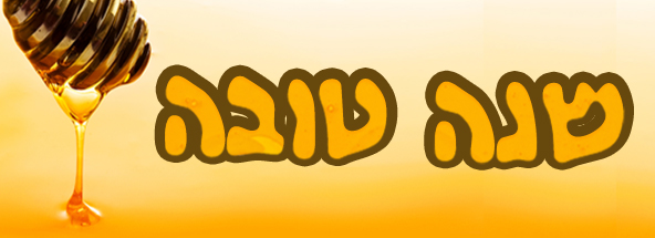 חגי תשרי 2012