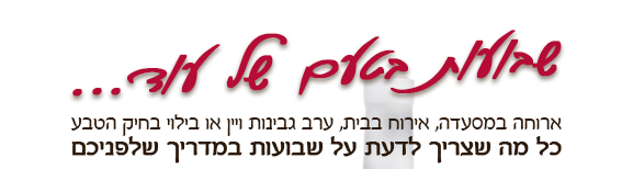 שבועות 2014