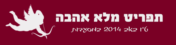 טו באב 2014