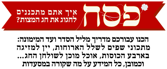 פסח 2016