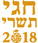 חגי תשרי 2018