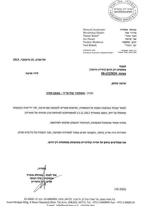 מכתב תודה מאוסלנדר שלו עו"ד