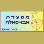 לוגו אבו סאלח