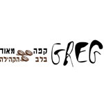 לוגו קפה גרג בלב הקהילה