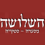 לוגו השלושה