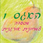 לוגו האגס 1