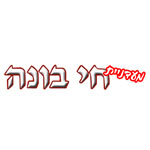 לוגו מעדניית חי בונה