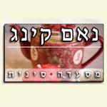 לוגו נאם קינג