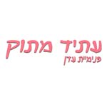 לוגו עתיד מתוק