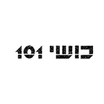 לוגו כושי רימון - הקילומטר ה- 101