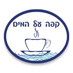 לוגו קפה על המים