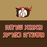 לוגו מאמא שרחה