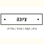 לוגו ציונה