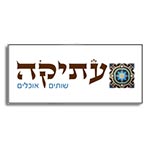 לוגו העתיקה