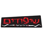 לוגו שיפודים גריל ישראלי