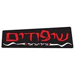 לוגו שיפודים גן העיר