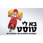 לוגו בא לי טוסט