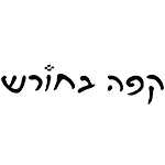 לוגו קפה בחורש