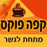 לוגו קפה פוקס