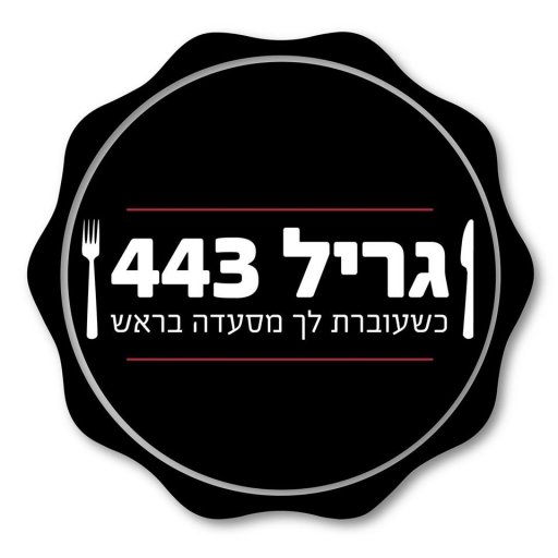 לוגו גריל 443
