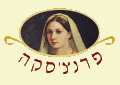 פרנצ'סקה