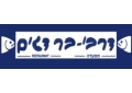דרבי בר דגים