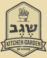שגב קיטשן גארדן