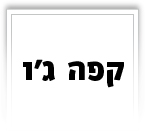 קפה ג'ו