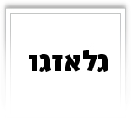 גלזגו