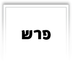 פרש