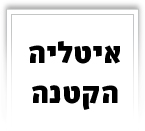 איטליה הקטנה