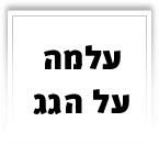 עלמה על הגג