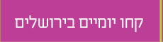 http://twodays.itraveljerusalem.com/