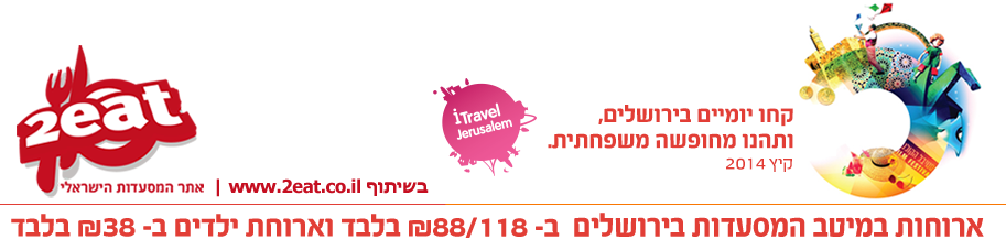 קמפיין קיץ 2014