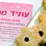 עוגיות קטנות לצד ברושור- עתיד מתוק