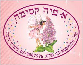 אפיה קסומה