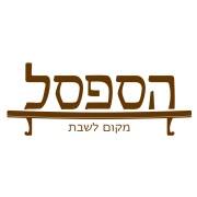 הספסל