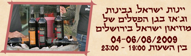פסטיבל היין