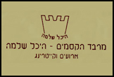 מרבד הקסמים- <font color=red><B>כשר</B>